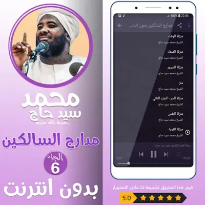 مدارج السالكين بدون نت الجزء 6 android App screenshot 0