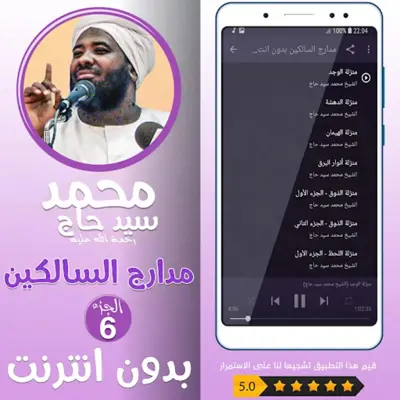 مدارج السالكين بدون نت الجزء 6 android App screenshot 1