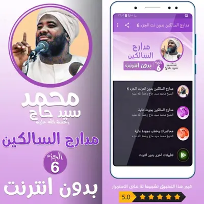 مدارج السالكين بدون نت الجزء 6 android App screenshot 2